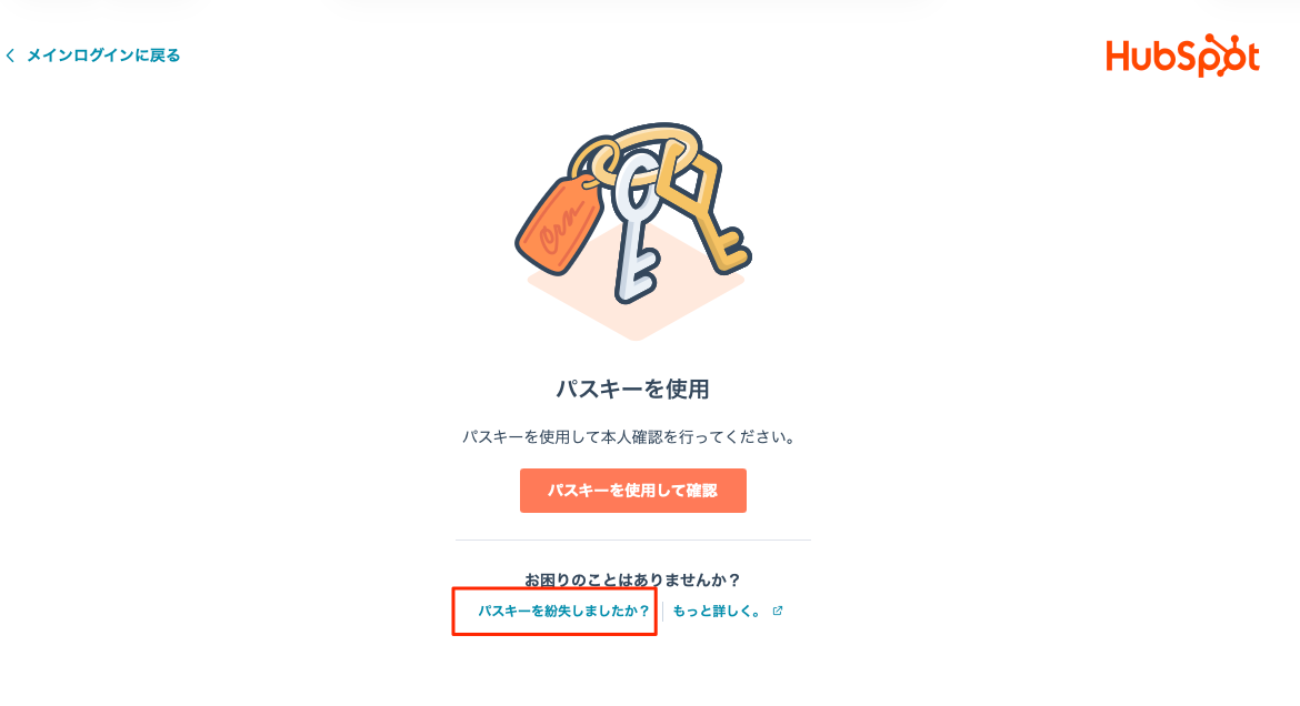 パスキー紛失