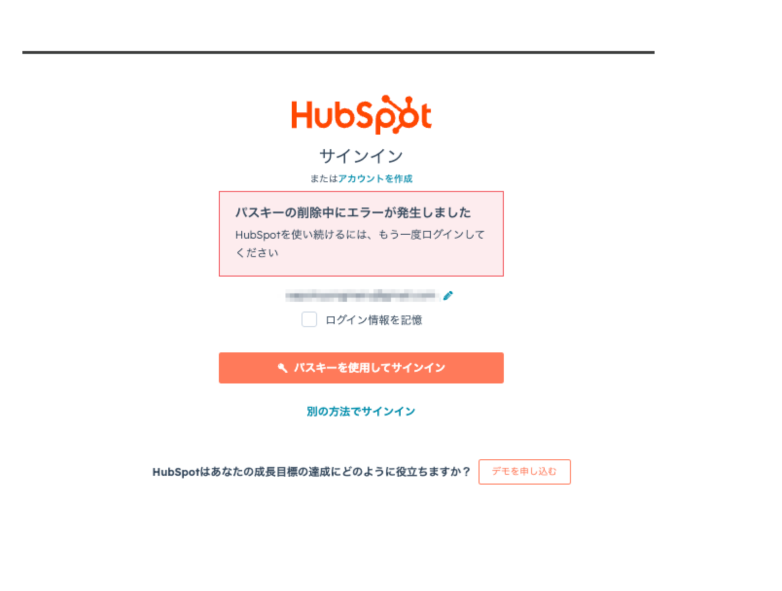 削除エラー