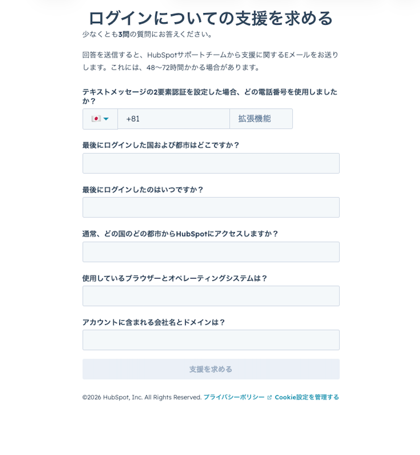 login_support_form