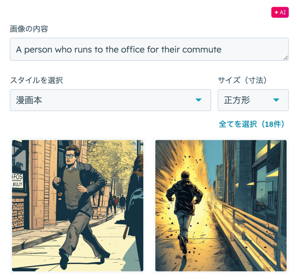 AIで生成した画像_漫画風_HubSpot